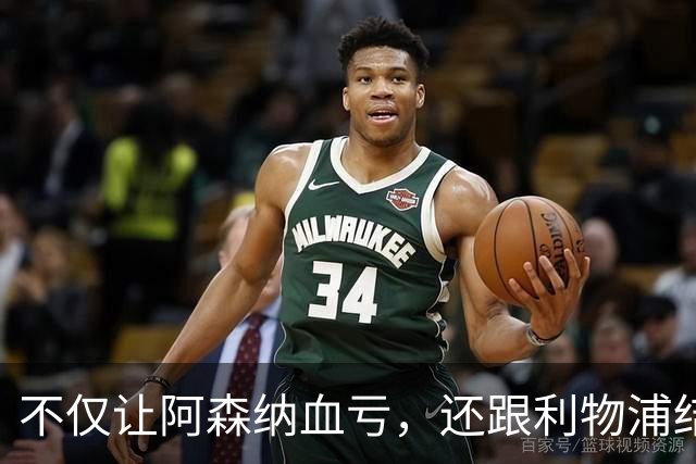 不仅让阿森纳血亏,还跟利物浦结怨,所谓禁区之狐,实则浪得虚名